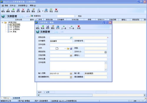 文档管理软件 qqoffice文档管理系统 v8.7.0.0 官方版下载 9553下载