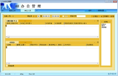 AH企业办公管理系统 官方版v4.31