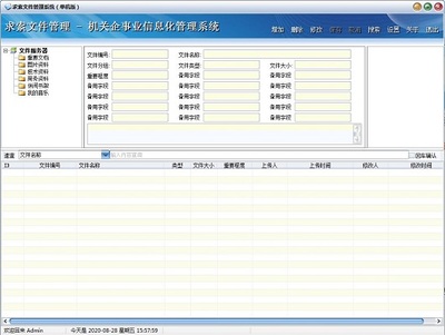 求索文件管理系统