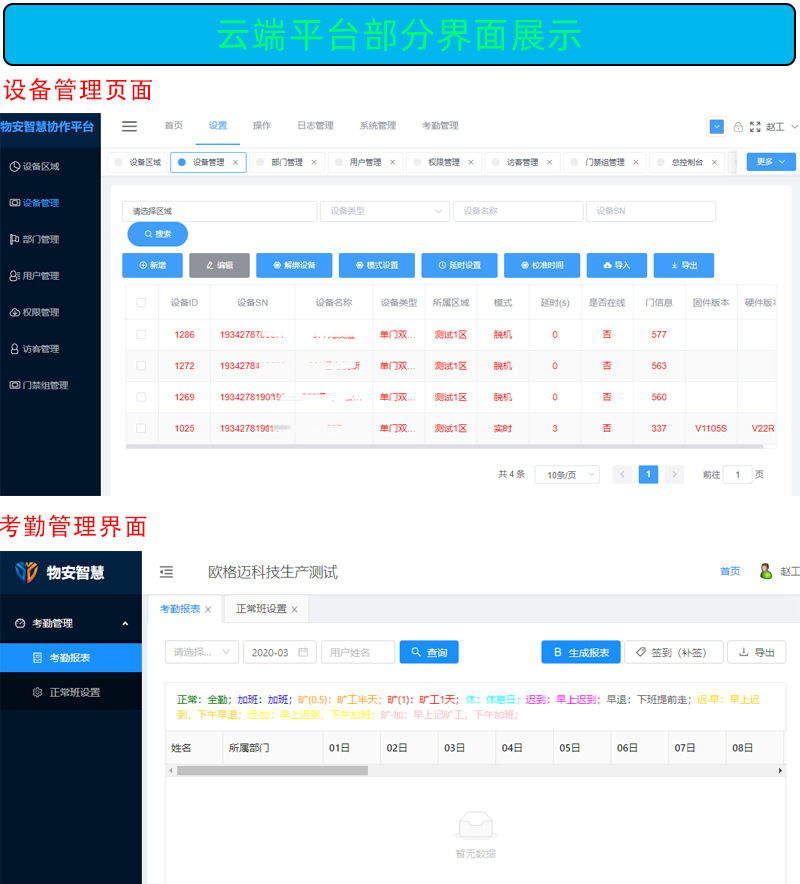 智能云门禁NFC CPU二维码联网门禁一体机办公室工厂门禁考勤系统