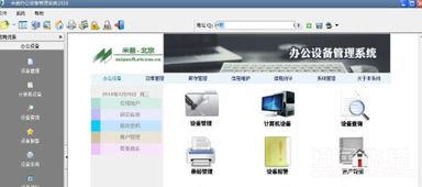 米普办公设备管理系统 管理办公设备工具 v2018.1.0 正式版软件下载