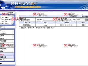 java企业办公自动化管理系统 含论文 源码